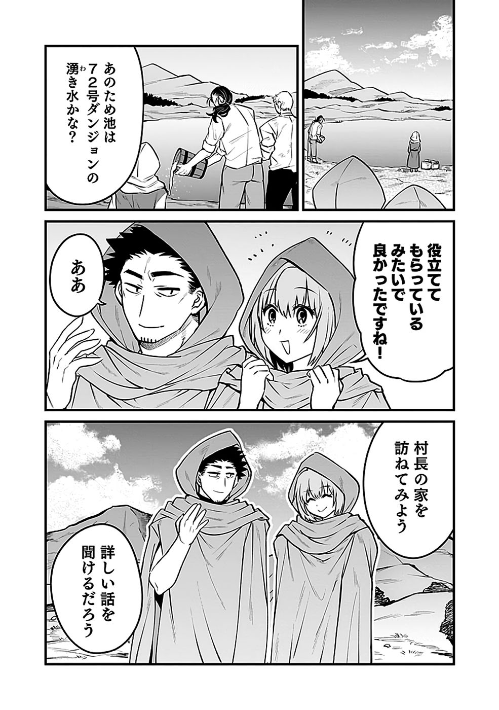 DUNGEON CORPORATION JOB OPENING Chapter 9 page 2 - nihonkuni.com