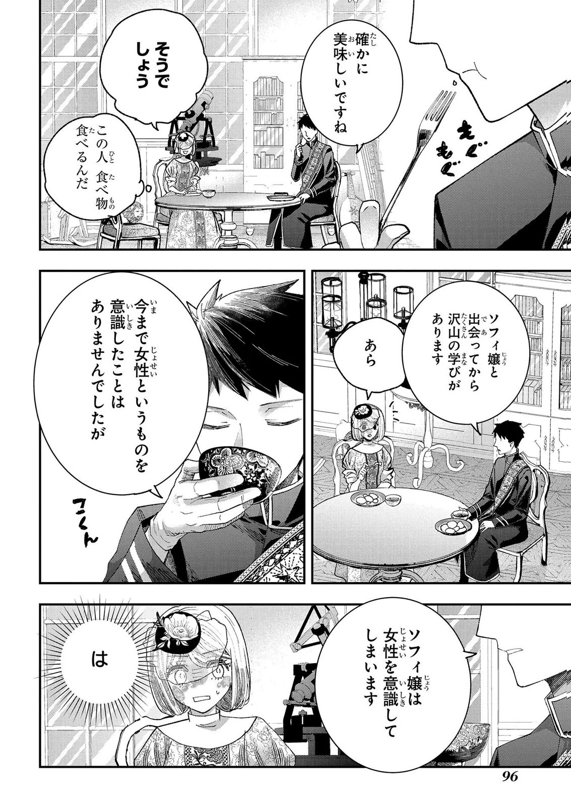 BAKEMONO-JOU SOPHIE NO SALON Chap 14.3 - Pic 12