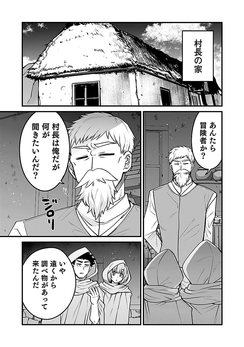 DUNGEON CORPORATION JOB OPENING Chapter 9 page 3 - nihonkuni.com