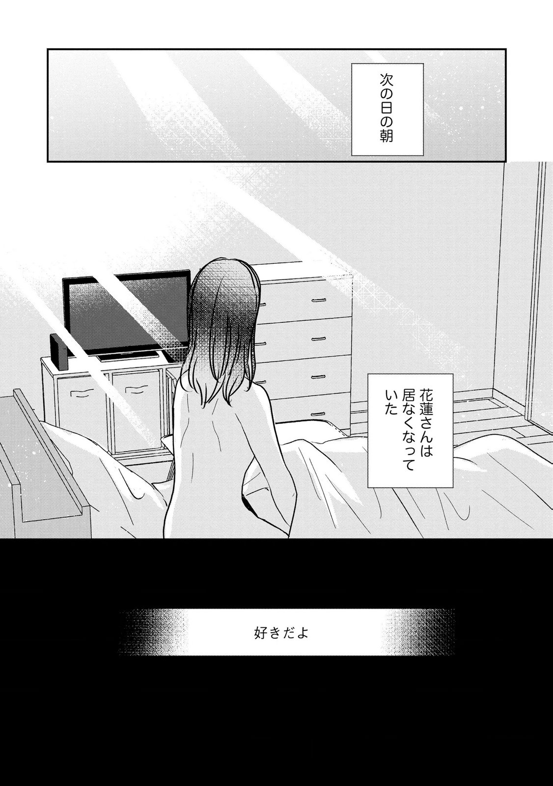 Read HOUSEKI WO KAU Chapter 14 [High Quality / Full] - Page 25 - dark.nicomanga.com