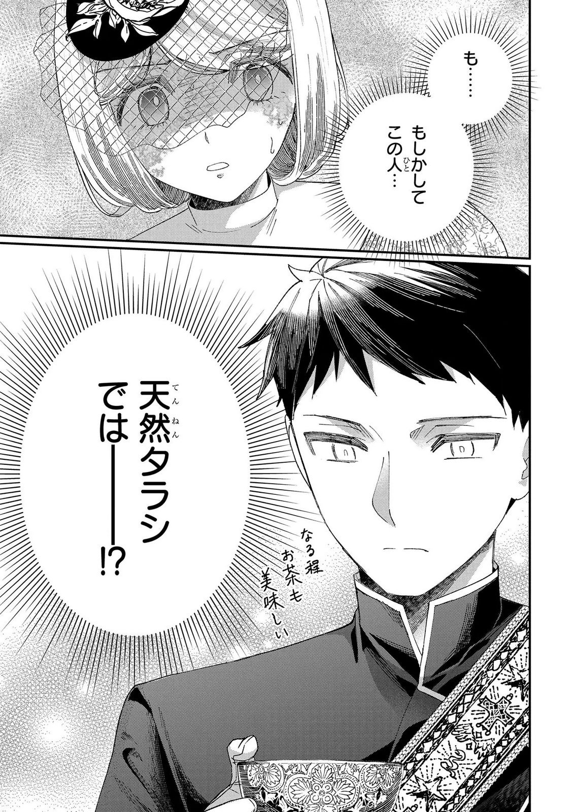 BAKEMONO-JOU SOPHIE NO SALON Chap 14.3 - Pic 13