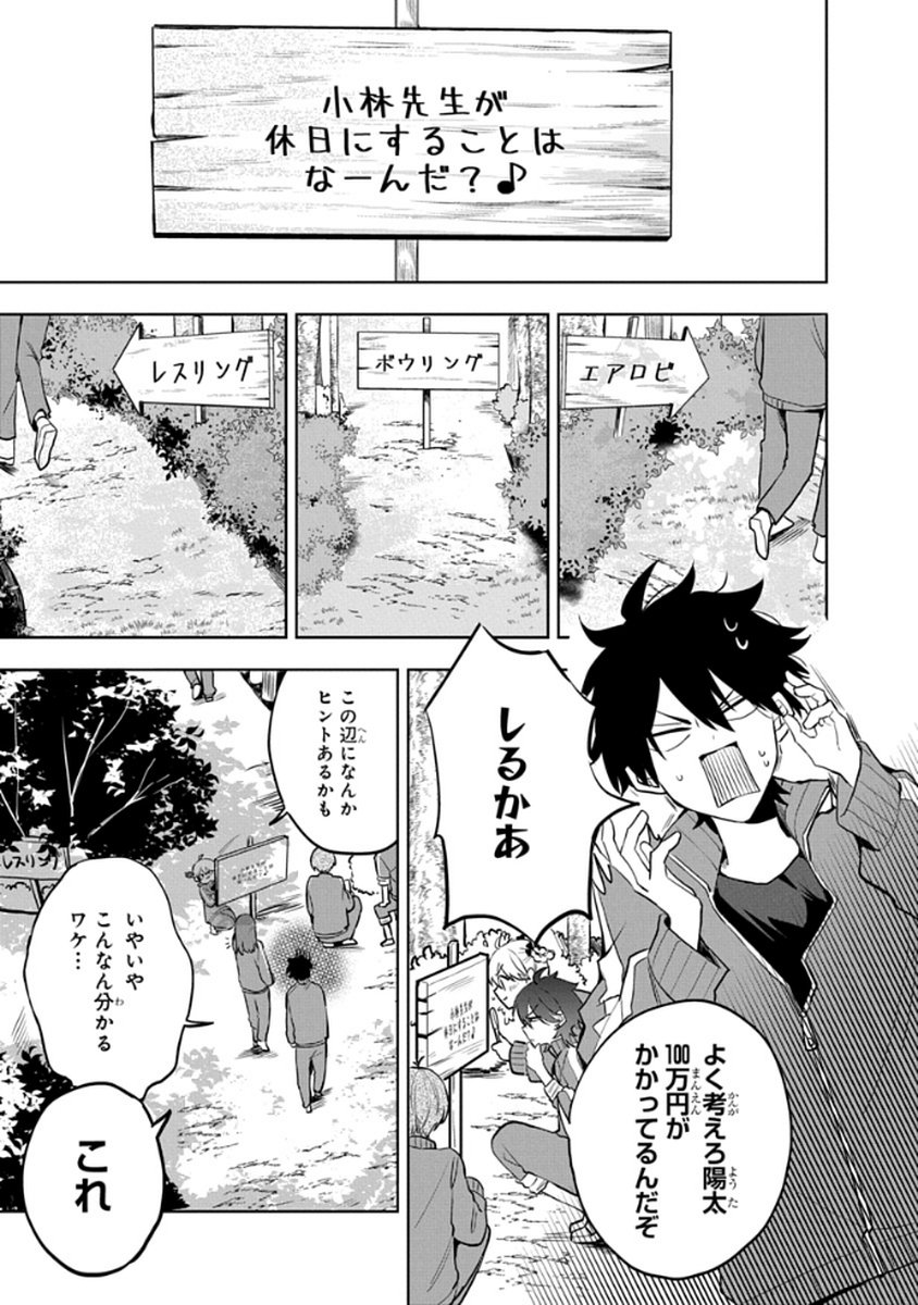 OSORAKU KANOJO WA ORE NO ANIKI WO NERATTERU Chapter 6 - Page 3