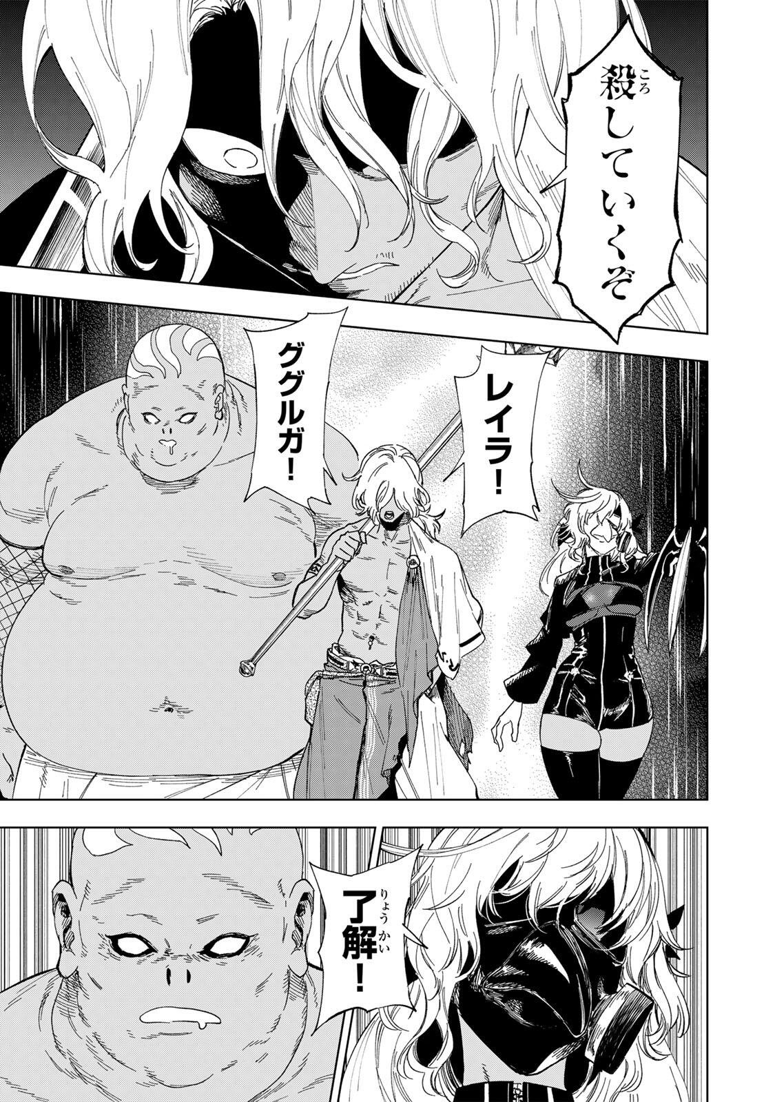 GENKAI SHUURAKU WO DATSU SHITA RENKINJUTSUSHI, TOKAI DE "SAIKYOU" NA NO GA BAREMAKURU. ROUGAI-DOMO NI WA II KAGEN AISO GA TSUKIMASHITA - RAW Chapter 51 page 9 - nihonkuni.com