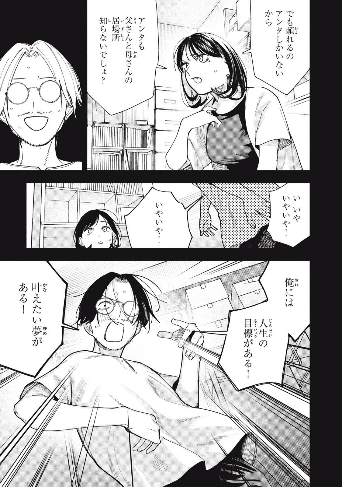 YANE NO SHITA NO ARTEMIS Chapter 48 page 9 - nihonkuni.com