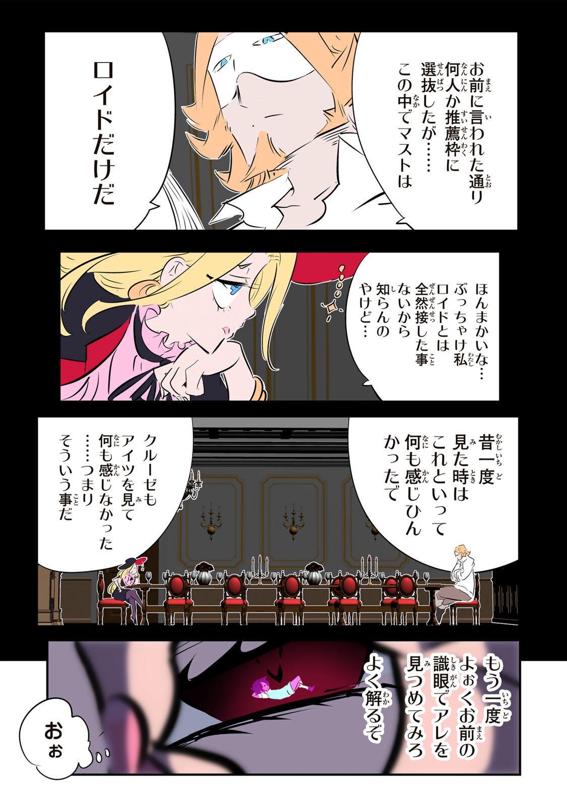 TENSEI SHITARA DAI NANA OUJI DATTANODE, KIMAMANI MAJUTSU O KIWAMEMASU Chapter 215 page 9 - nihonkuni.com