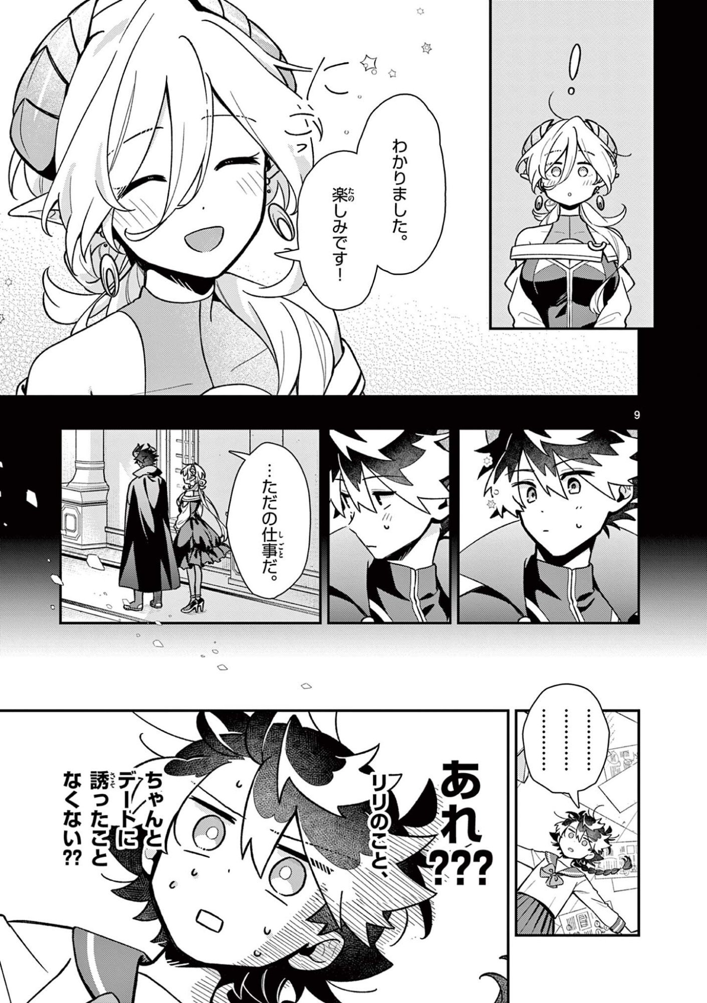 Read MAO-SAMA, RE RE REVENGE! Chapter 3 [High Quality / Full] - Page 9 - dark.nicomanga.com