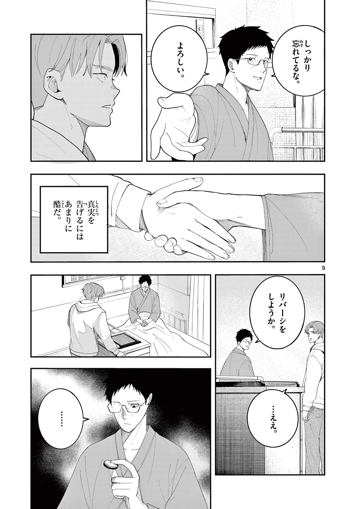Read ENMA-CHAN NO RESULT Chapter 11 [High Quality / Full] - Page 9 - dark.nicomanga.com