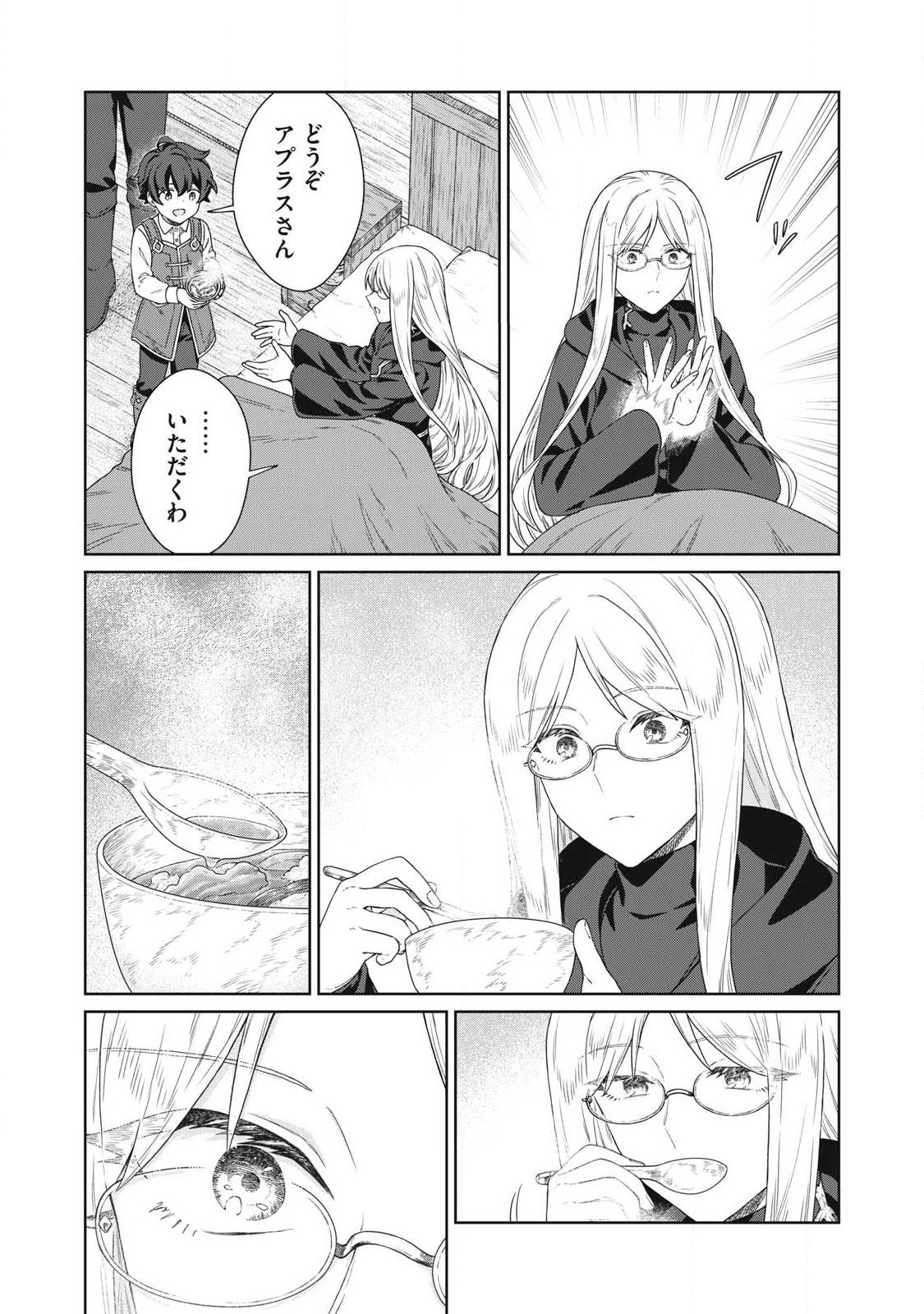 KOUSHAKUKA NO RYOURIBAN-SAMA: 300-NEN IKIRU CHIISANA RYOURIJIN Chapter 43.2 page 9 - nihonkuni.com