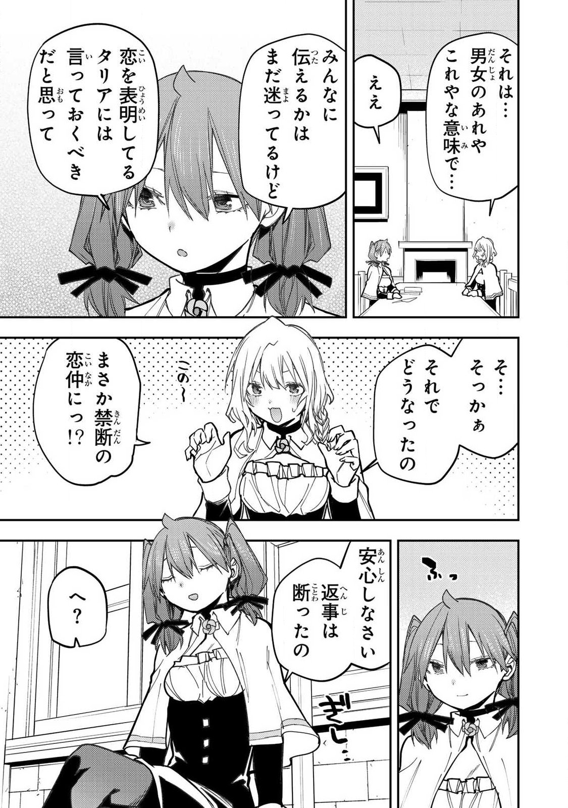 SEINARU OTOME TO HIMEGOTO WO Chapter 97 page 9 - nihonkuni.com