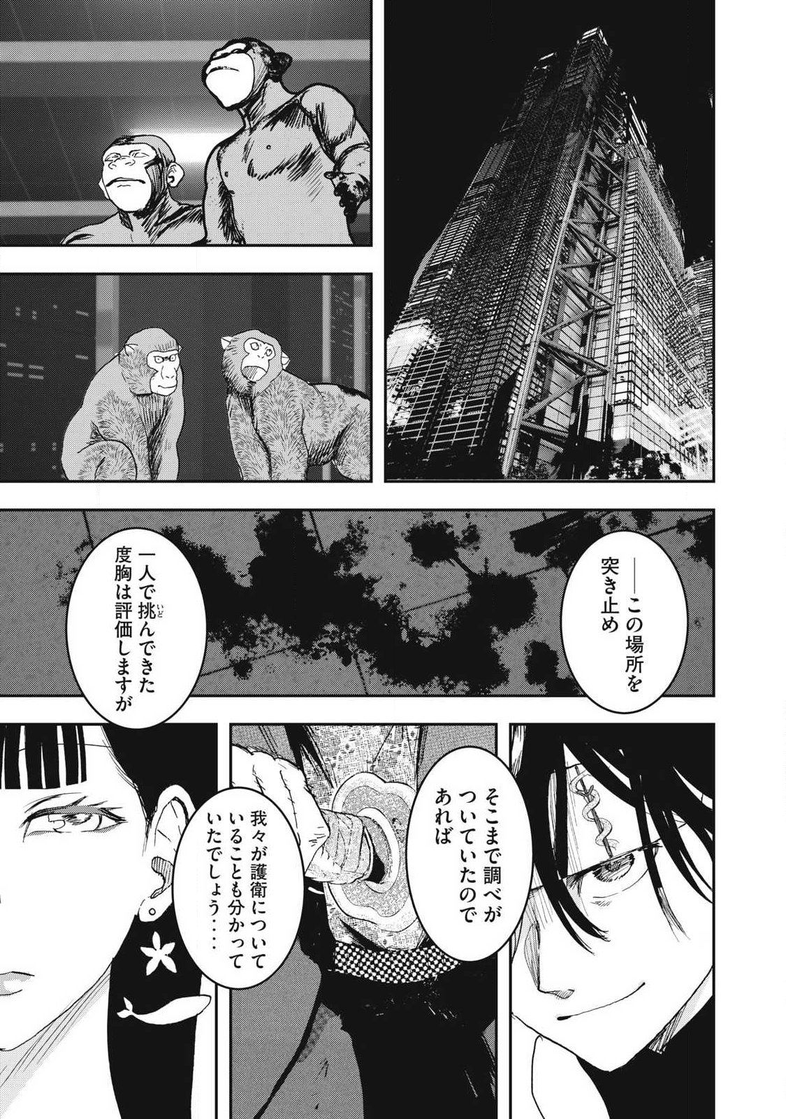 Read INNU Chapter 71 [High Quality / Full] - Page 9 - nicomanga.com