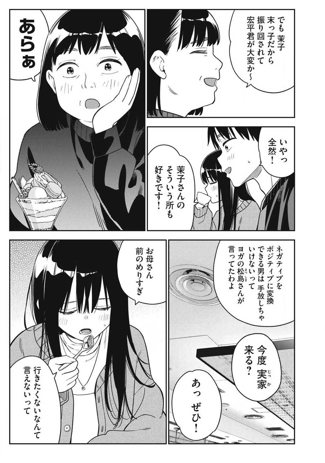 Read SOREDEMO ASHITA MO KARESHI GA II Chapter 45 [High Quality / Full] - Page 9 - nicomanga.net