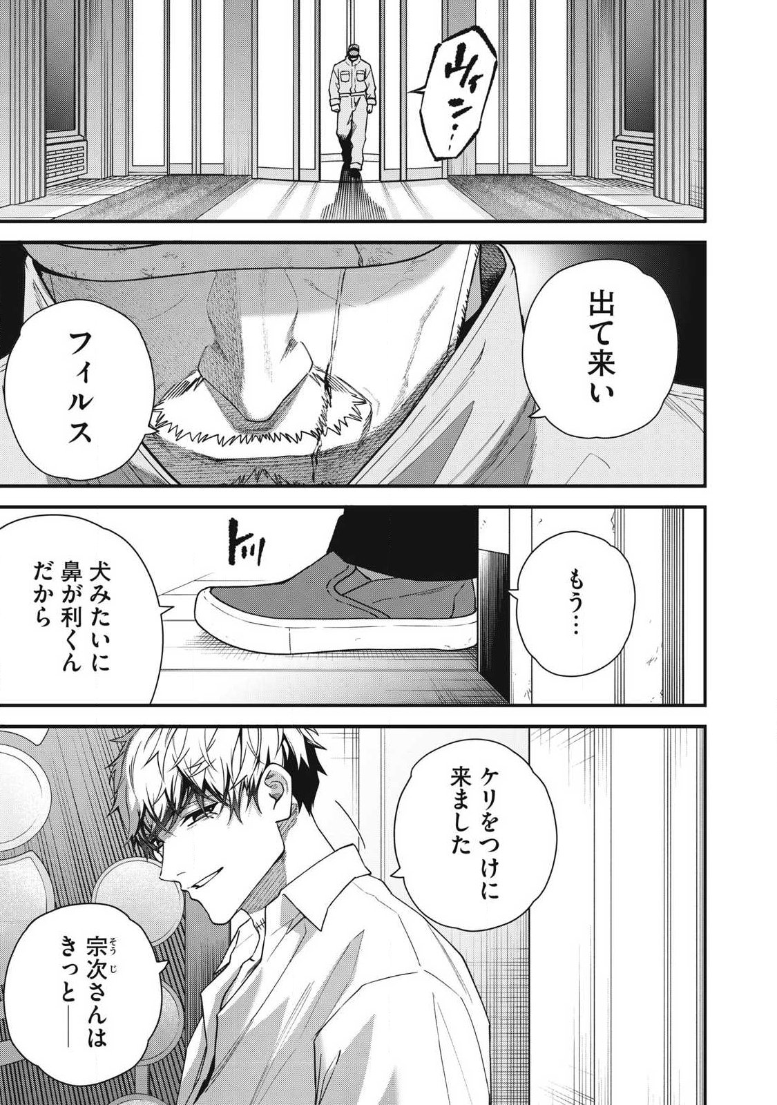 Read SHIMATSUYA SOJI Chapter 52 [High Quality / Full] - Page 9 - dark.nicomanga.com