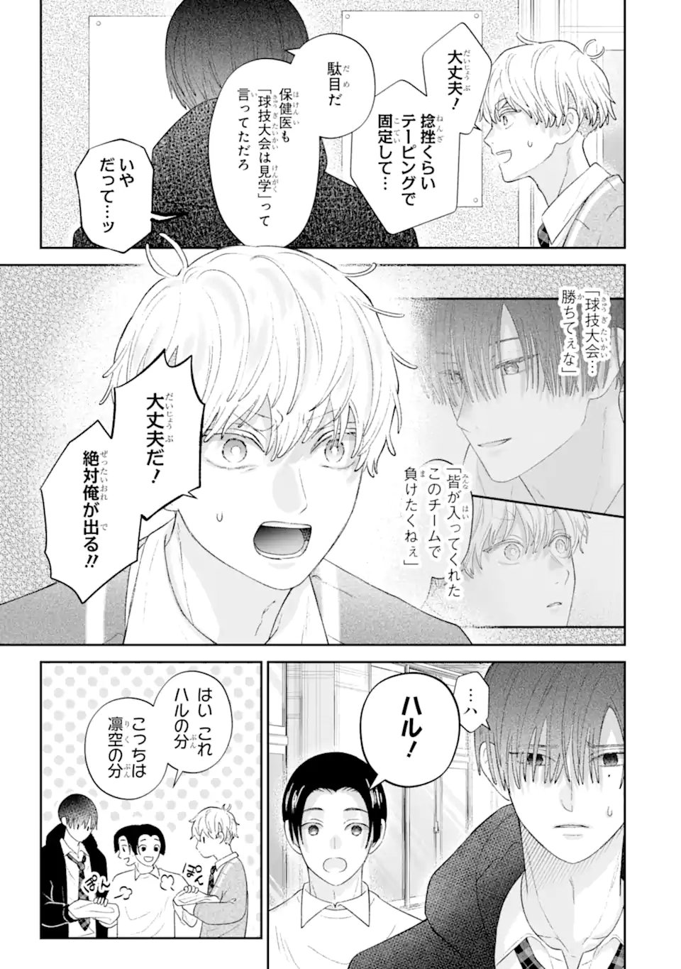 OSHI NO SHI WO KUTSUGAESU Chapter 3.3 page 9 - nihonkuni.com