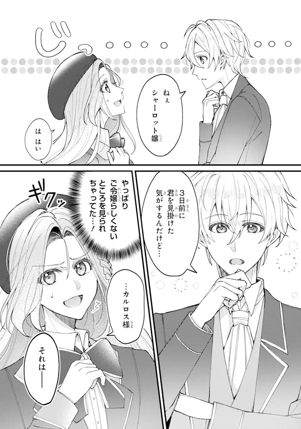YADOYA NO KANBANMUSUME, KOUSHAKU REIJOU TO IREKAWARU Chapter 3.1 page 9 - nihonkuni.com