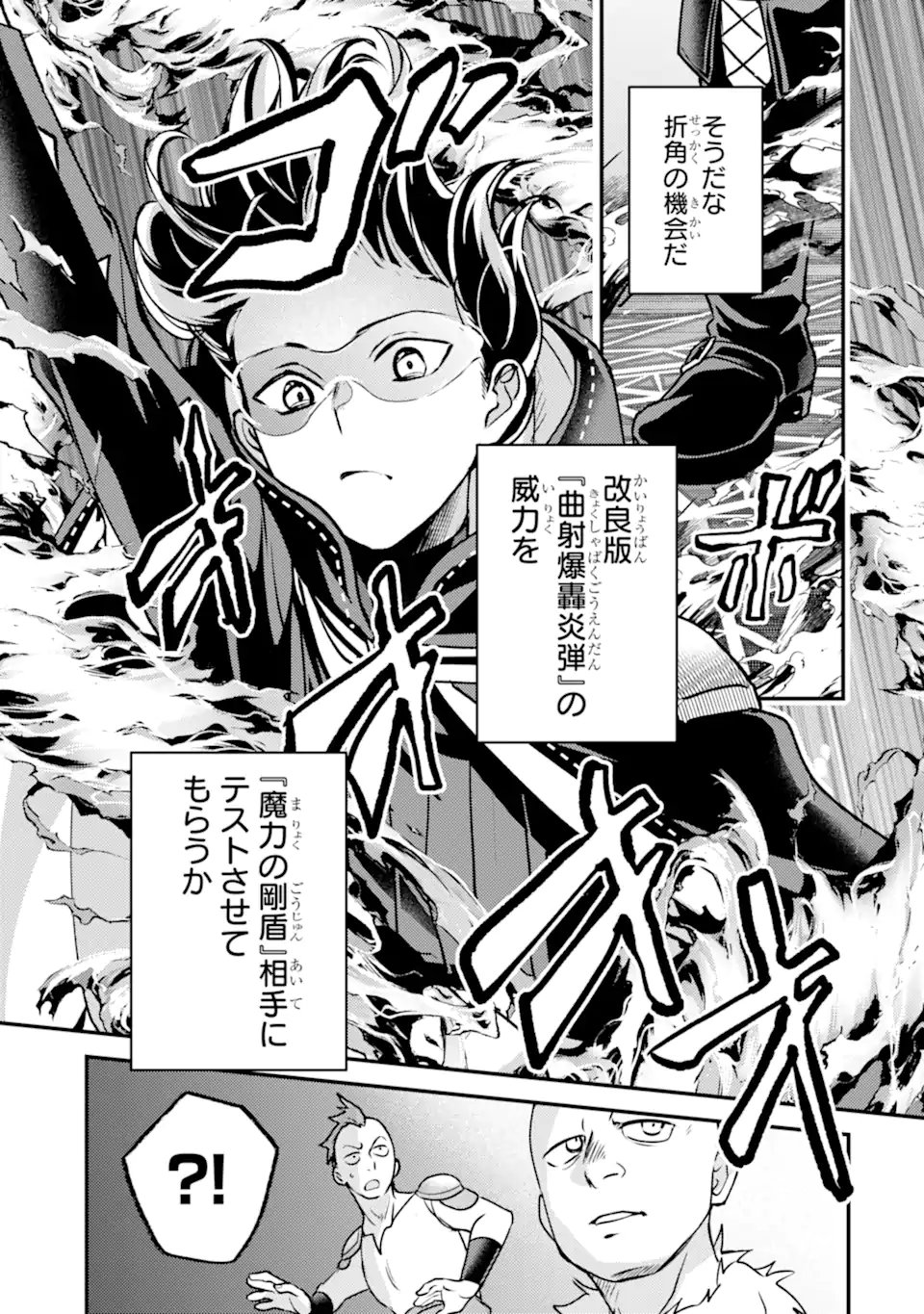 Read ISEKAI TENSEI DE KENJA NI NATTE BOUKENSHA SEIKATSU - [MAHOU KAIRYOU] DE ISEKAI SAIKYOU Chapter 42.1 [High Quality / Full] - Page 9 - nicomanga.net