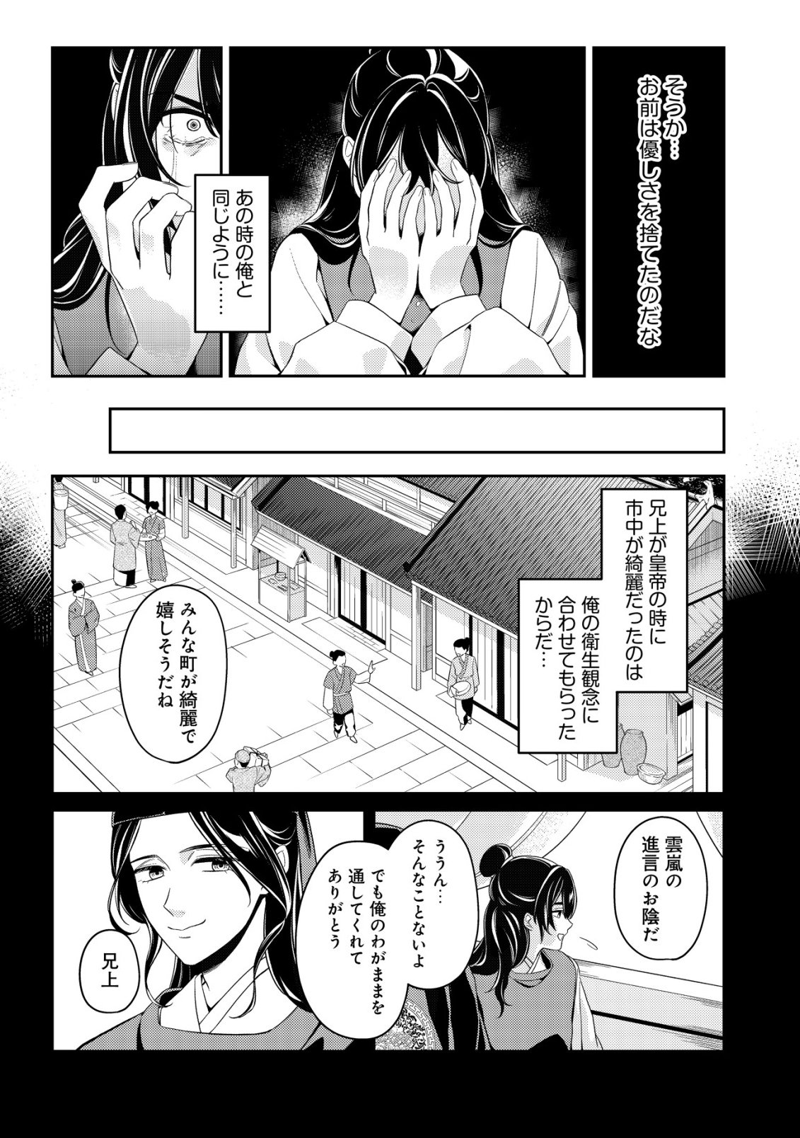 BOUKUN NO AISHITA AKUJO WA KOUKYUU NO NAZO WO OU Chapter 6 - Page 9