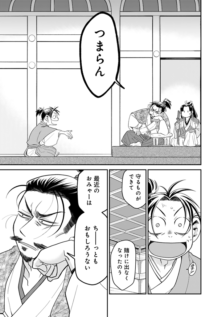 Read GYOUTEN NO CROWN: HASHIBA HIDEYOSHI NO MOTTOMO HARD NA JUUYOKAKAN Chapter 13 [High Quality / Full] - Page 9 - nicomanga.net