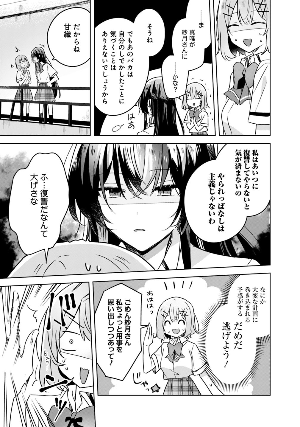 Read WATASHI GA KOIBITO NI NARERU WAKE NAI JAN, MURI MURI! (※MURI JA NAKATTA!?) Chapter 21 [High Quality / Full] - Page 9 - nicomanga.net