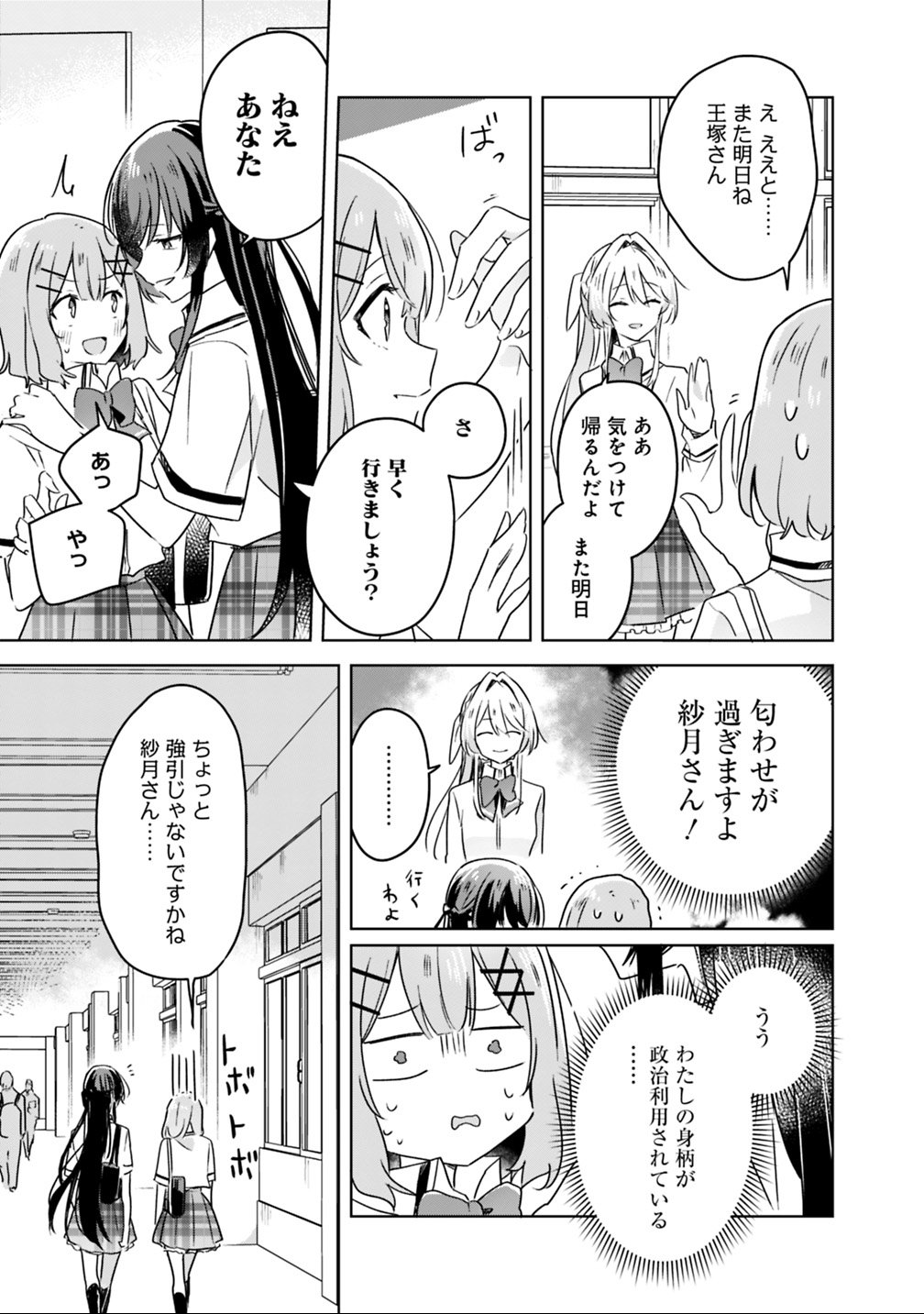 Read WATASHI GA KOIBITO NI NARERU WAKE NAI JAN, MURI MURI! (※MURI JA NAKATTA!?) Chapter 23 [High Quality / Full] - Page 9 - nicomanga.net