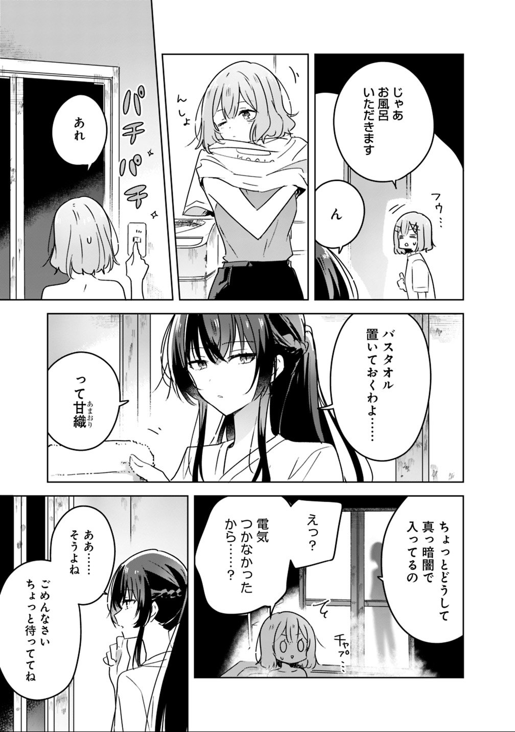 Read WATASHI GA KOIBITO NI NARERU WAKE NAI JAN, MURI MURI! (※MURI JA NAKATTA!?) Chapter 25 [High Quality / Full] - Page 9 - nicomanga.net