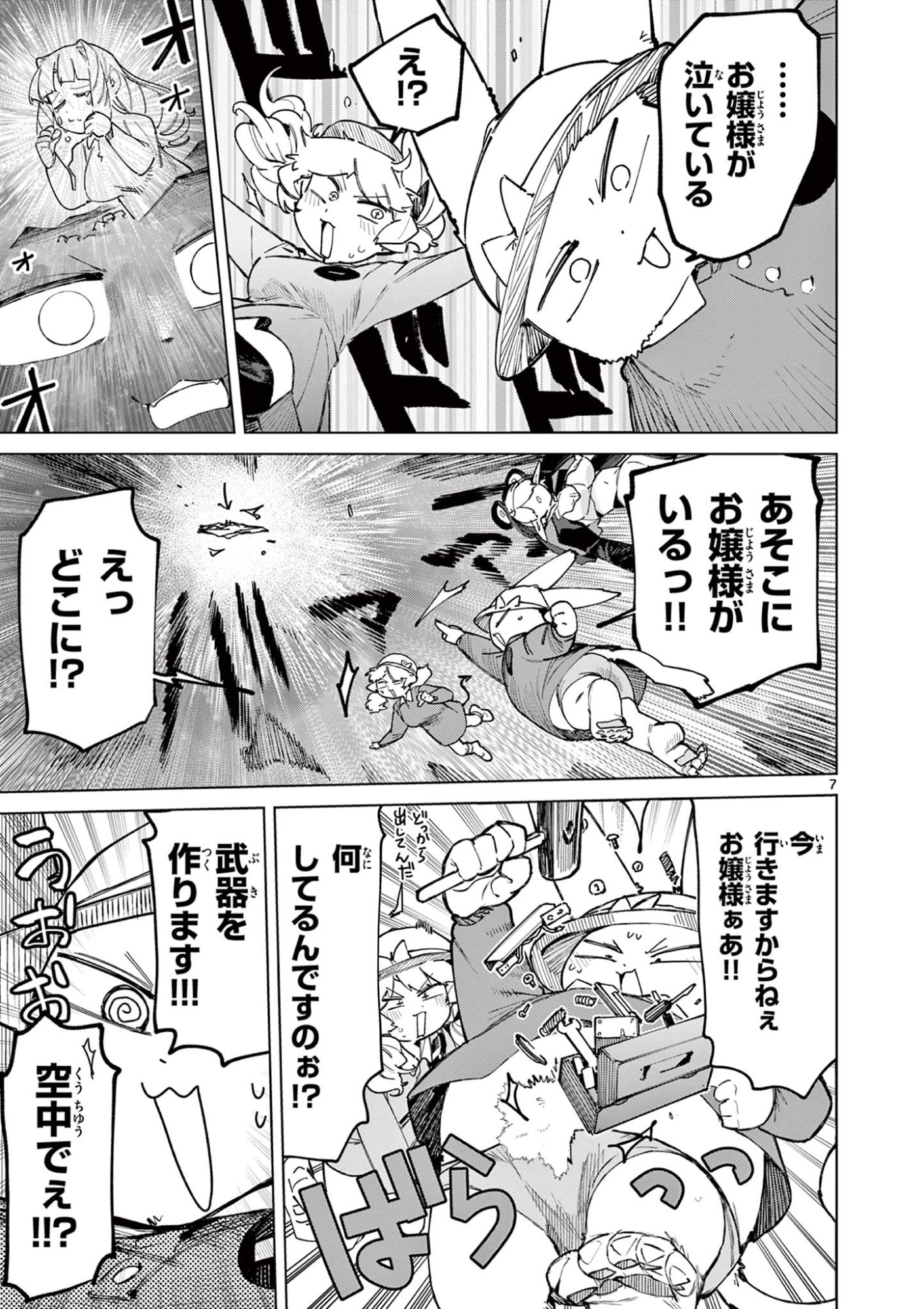Read GIANT OJOUSAMA Chapter 167 [High Quality / Full] - Page 9 - dark.nicomanga.com