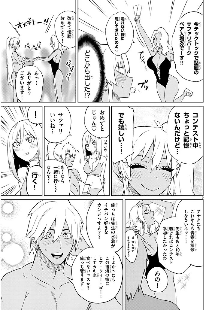 DANSHI KOUKOUSEI DAKEDO GAL NI TS SHIMASHITA Chapter 26.2 page 9 - nihonkuni.com