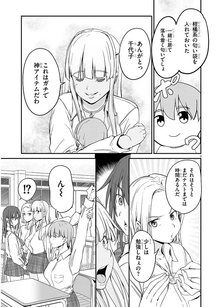 INAKA NO KURO GAL JK TO KEKKON SHIMASHITA Chapter 27.1 - Page 9