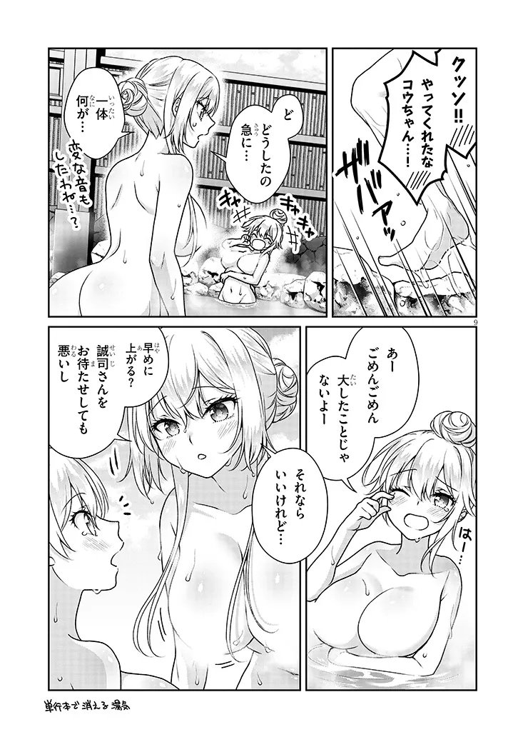 Read IDEAL GIRLFRIEND Chapter 39 [High Quality / Full] - Page 9 - dark.nicomanga.com