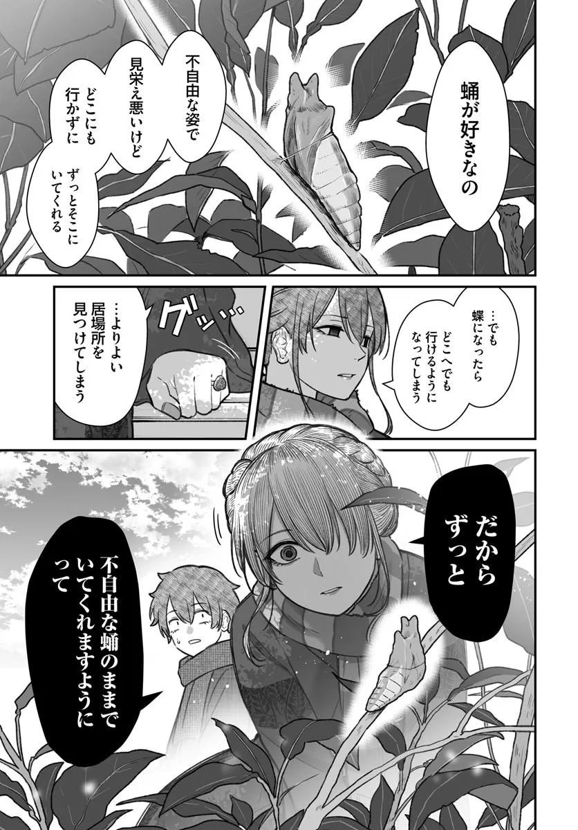 Read DAME NINGEN NO ITOSHIKATA Chapter 27.1 [High Quality / Full] - Page 9 - nicomanga.net