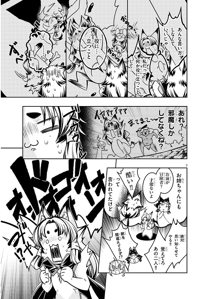 MUSHIKUI NO IRIS ~MUSHI NI KARADA WO TSUKURIKAERARETA TSUIHOU BOUKENSHA ♀ NO MUSHIDOKU MUSOU~ RAW Chapter 7.1 - Page 9