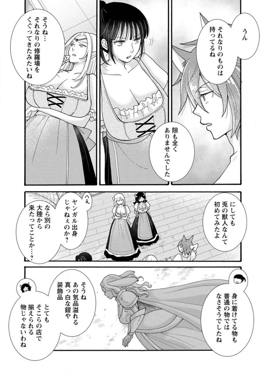 Read ATAERARETA SKILL WO TSUKATTE KASEI DE ISEKAI BIJOTACHI TO ICHAICHA SHITAI Chapter 36.1 [High Quality / Full] - Page 9 - nicomanga.net
