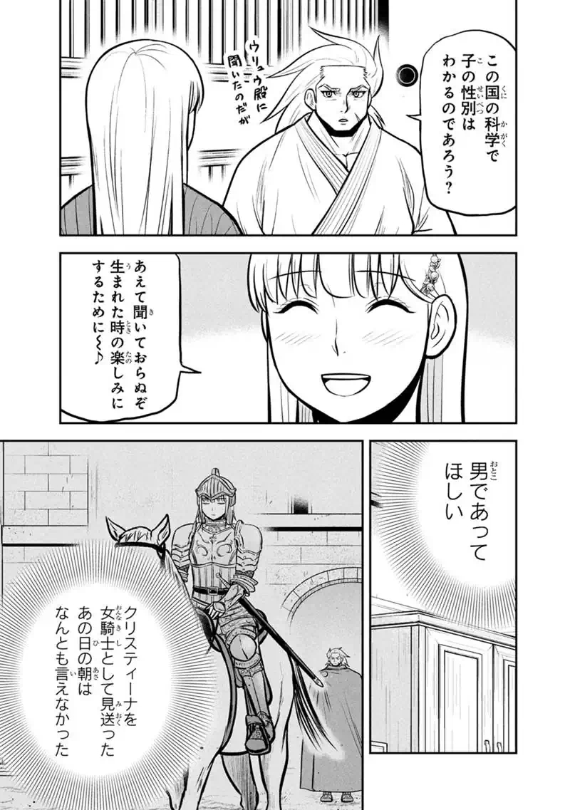 ORENCHI NI KITA ONNA KISHI TO: INAKAGURASHI SURU KOTO NI NATTA KEN - RAW Chapter 175 - Page 9