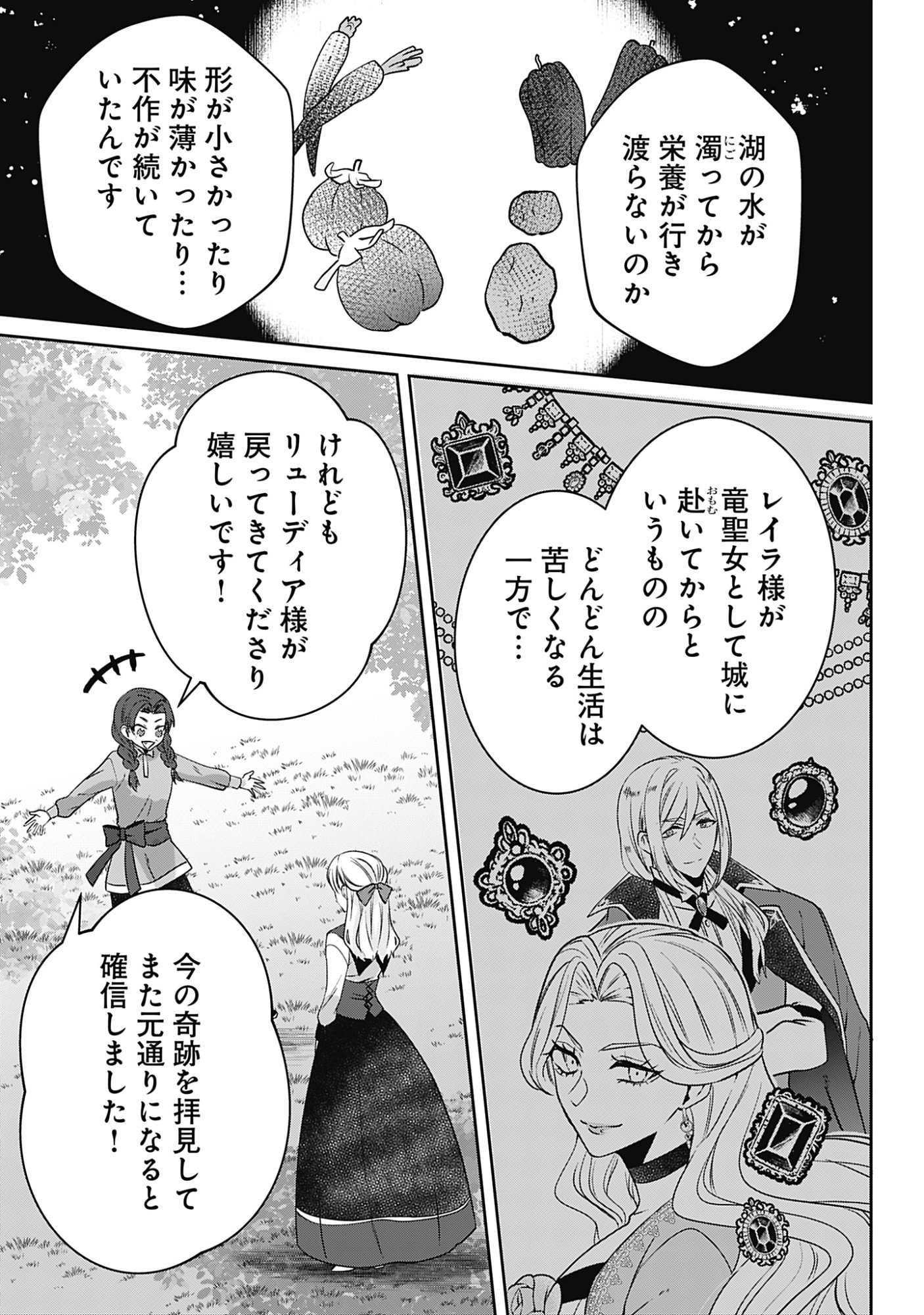 KAGO NO NAKA NO RYUU SEIJO - SHIITAGERARETA HAKUSHAKU REIJOU WA, KYOU MO DEKIAISARETEIMASU Chap 20 - Pic 9
