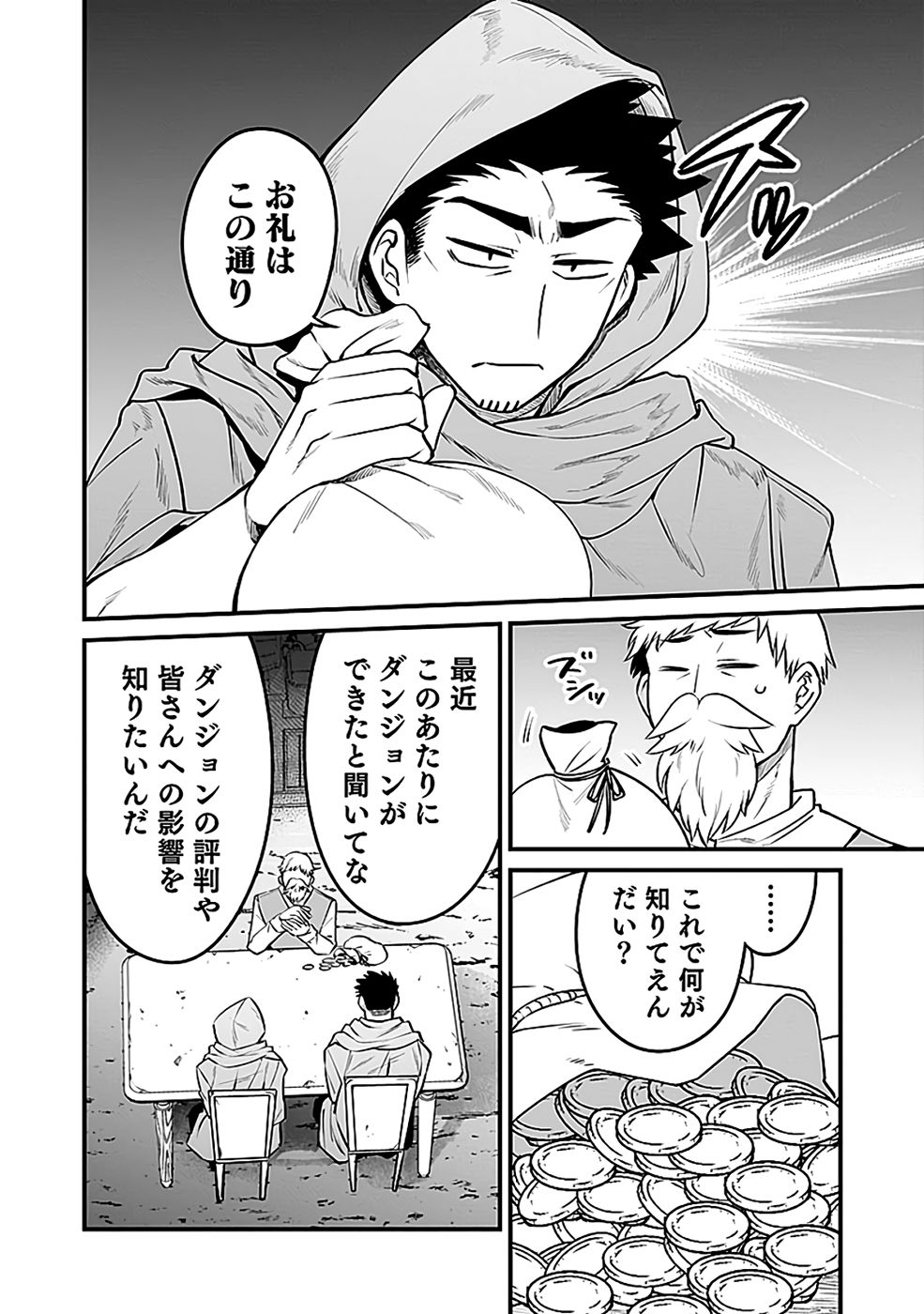 DUNGEON CORPORATION JOB OPENING Chapter 9 page 4 - nihonkuni.com