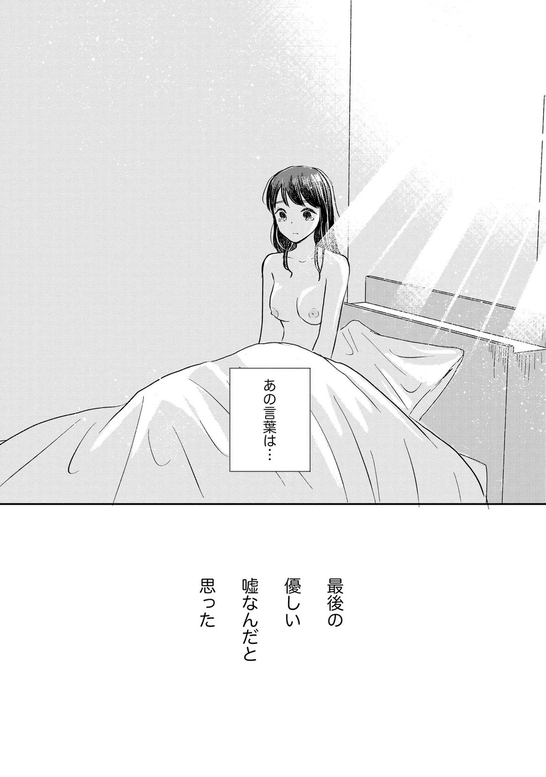Read HOUSEKI WO KAU Chapter 14 [High Quality / Full] - Page 26 - dark.nicomanga.com