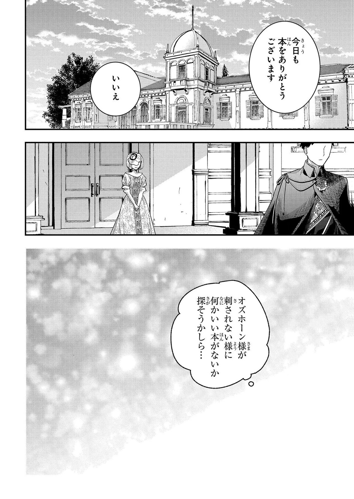 BAKEMONO-JOU SOPHIE NO SALON Chap 14.3 - Pic 14