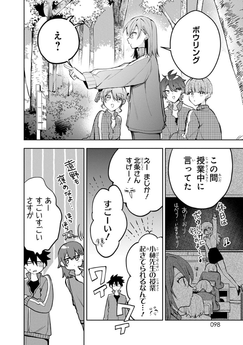 OSORAKU KANOJO WA ORE NO ANIKI WO NERATTERU Chapter 6 - Page 4