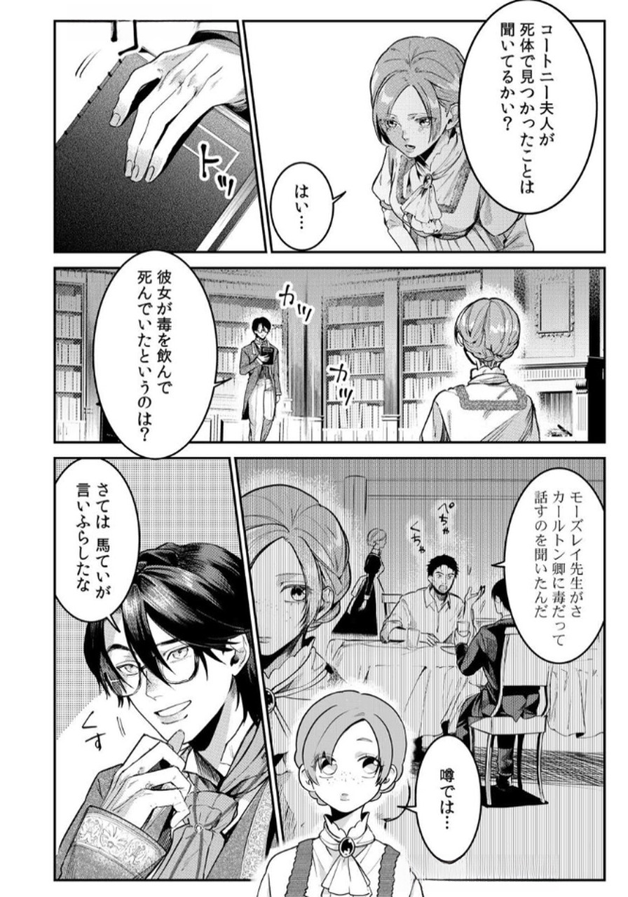 Read KOUKYUU MAID NO SAINAN: HITOZUKAI NO ARAI KYUUTEI SHOKIKAN TO SUIRI SURU Chapter 4 [High Quality / Full] - Page 18 - nicomanga.net