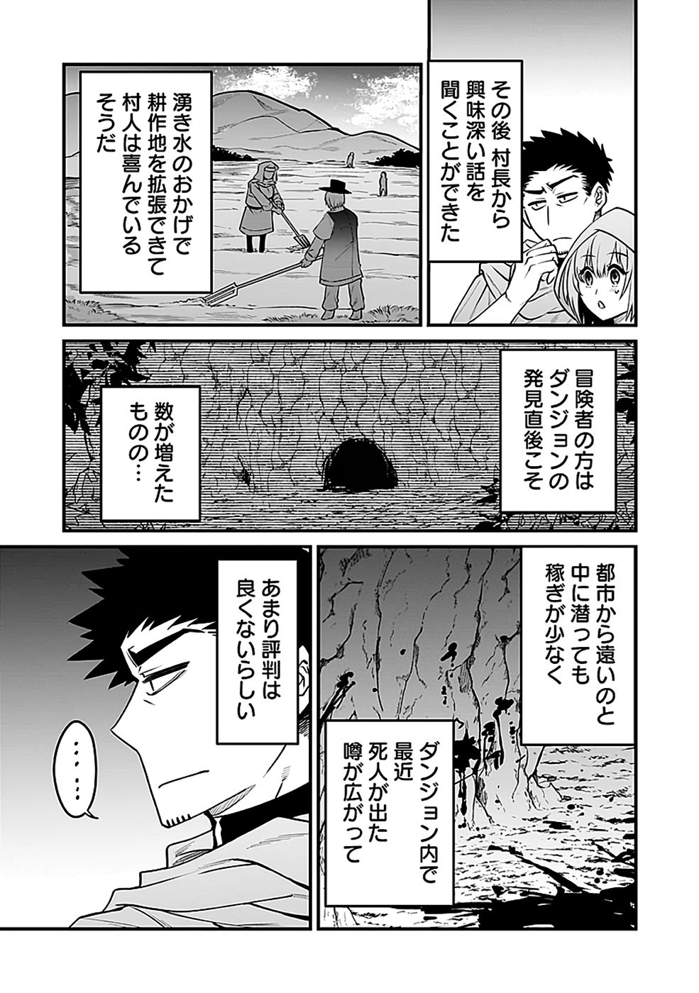 DUNGEON CORPORATION JOB OPENING Chapter 9 page 5 - nihonkuni.com