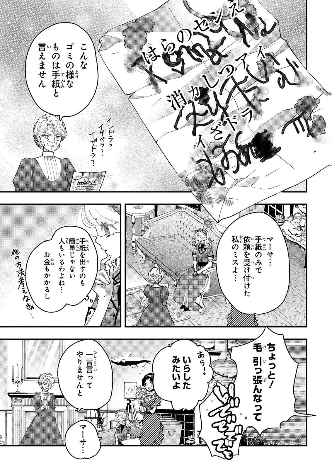 BAKEMONO-JOU SOPHIE NO SALON Chap 15.1 - Pic 1