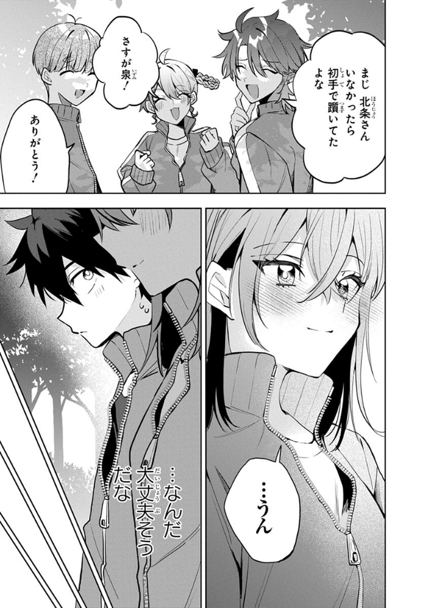OSORAKU KANOJO WA ORE NO ANIKI WO NERATTERU Chapter 6 - Page 5