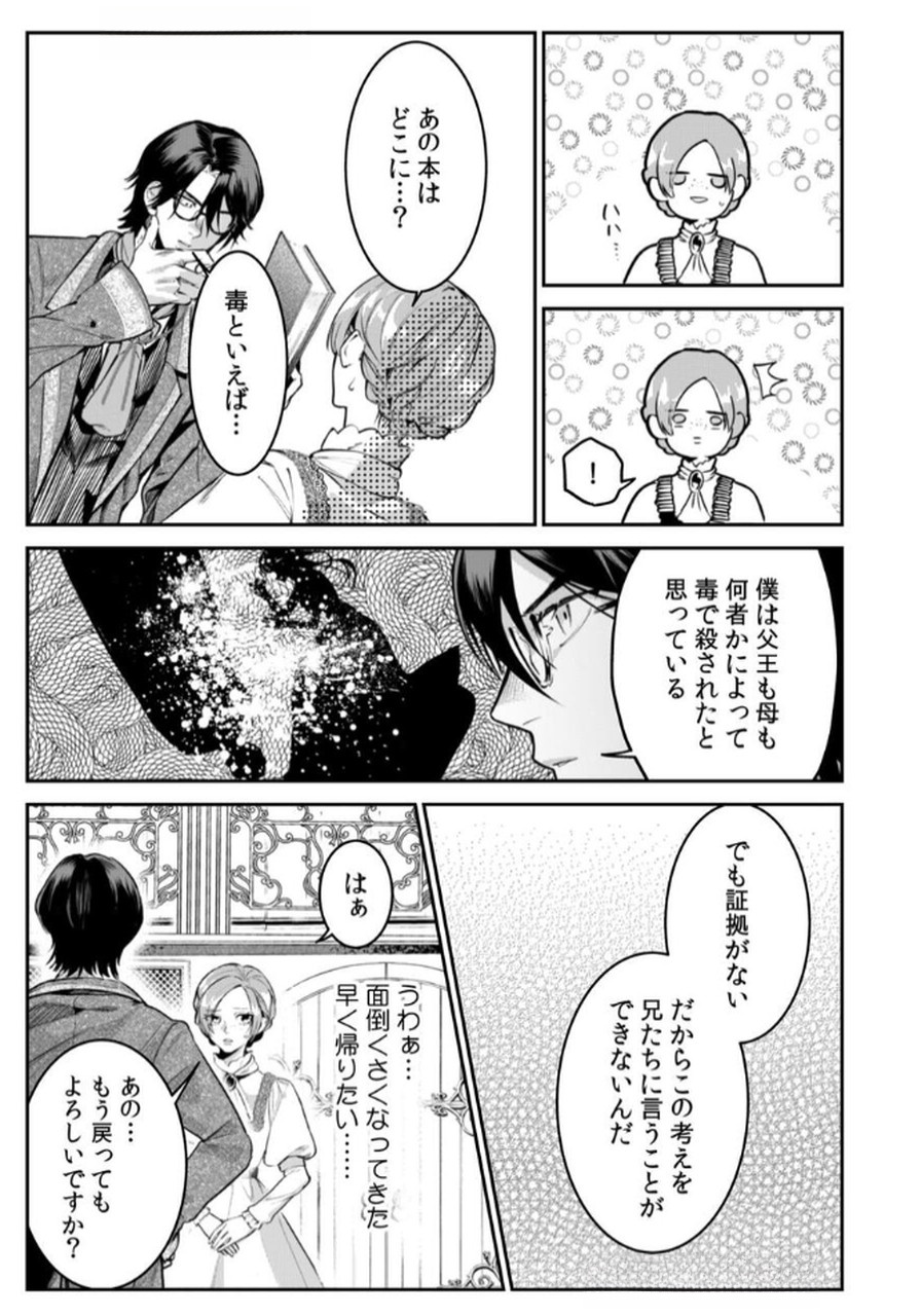 Read KOUKYUU MAID NO SAINAN: HITOZUKAI NO ARAI KYUUTEI SHOKIKAN TO SUIRI SURU Chapter 4 [High Quality / Full] - Page 19 - nicomanga.net