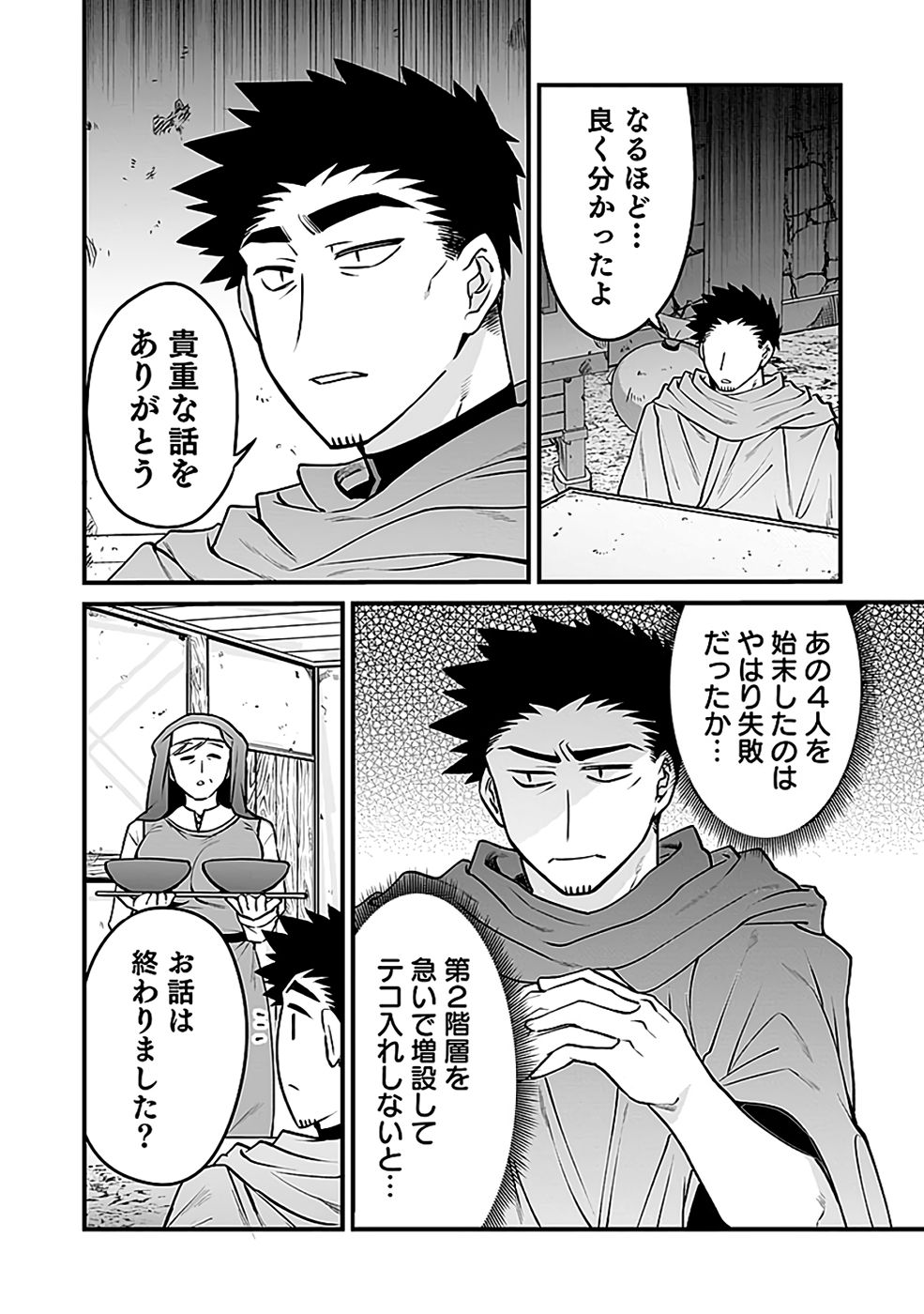 DUNGEON CORPORATION JOB OPENING Chapter 9 page 6 - nihonkuni.com