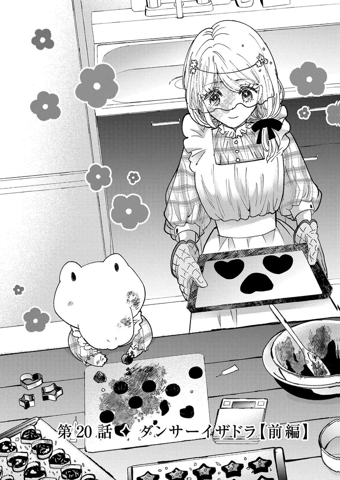 BAKEMONO-JOU SOPHIE NO SALON Chap 15.1 - Pic 2