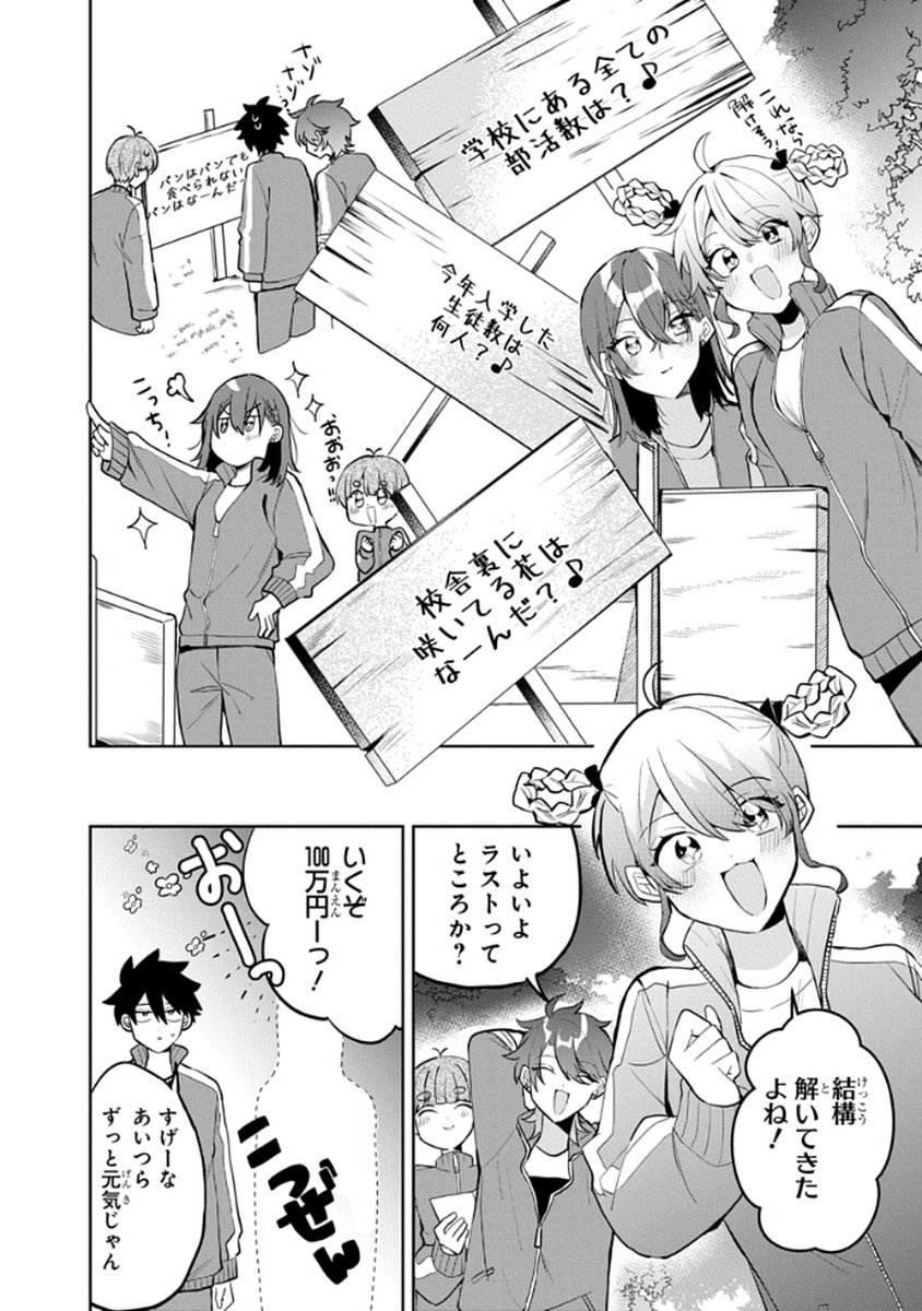 OSORAKU KANOJO WA ORE NO ANIKI WO NERATTERU Chapter 6 - Page 6
