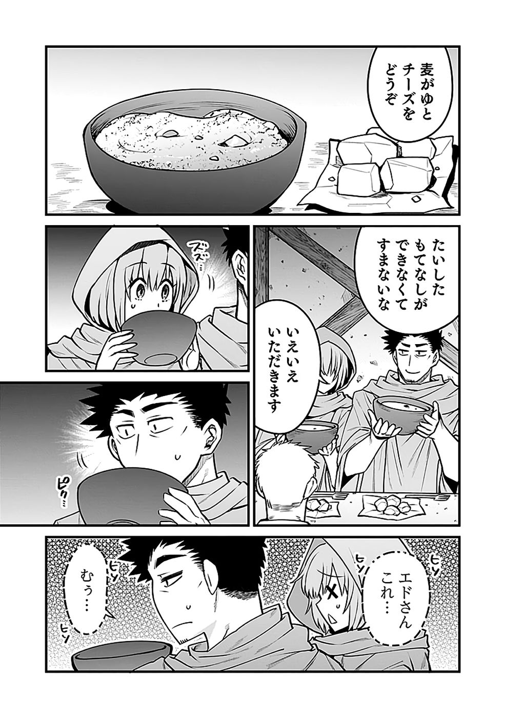 DUNGEON CORPORATION JOB OPENING Chapter 9 page 7 - nihonkuni.com