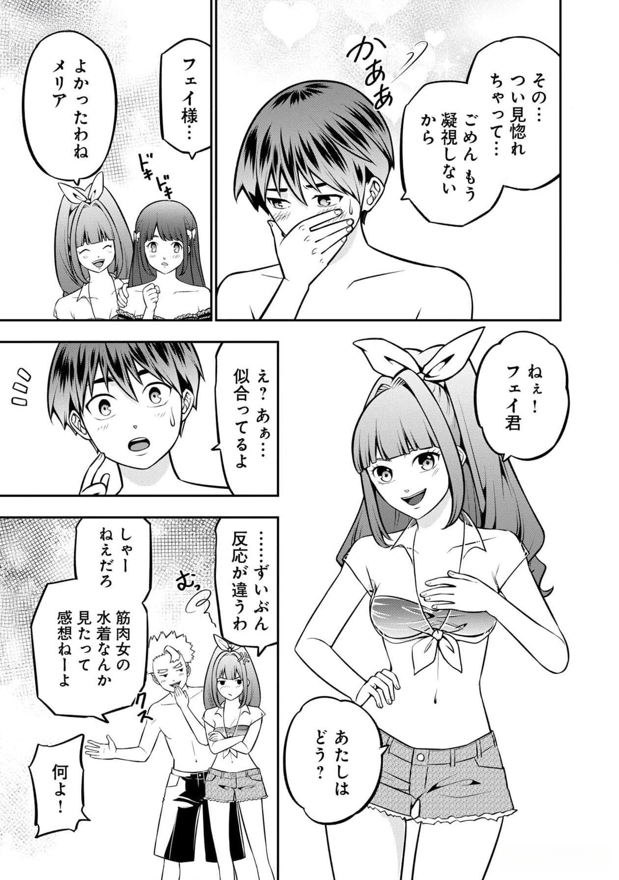 Read SENRITSU NO MAJUTSUSHI TO GOTEIJUU Chapter 45 [High Quality / Full] - Page 13 - nicomanga.net