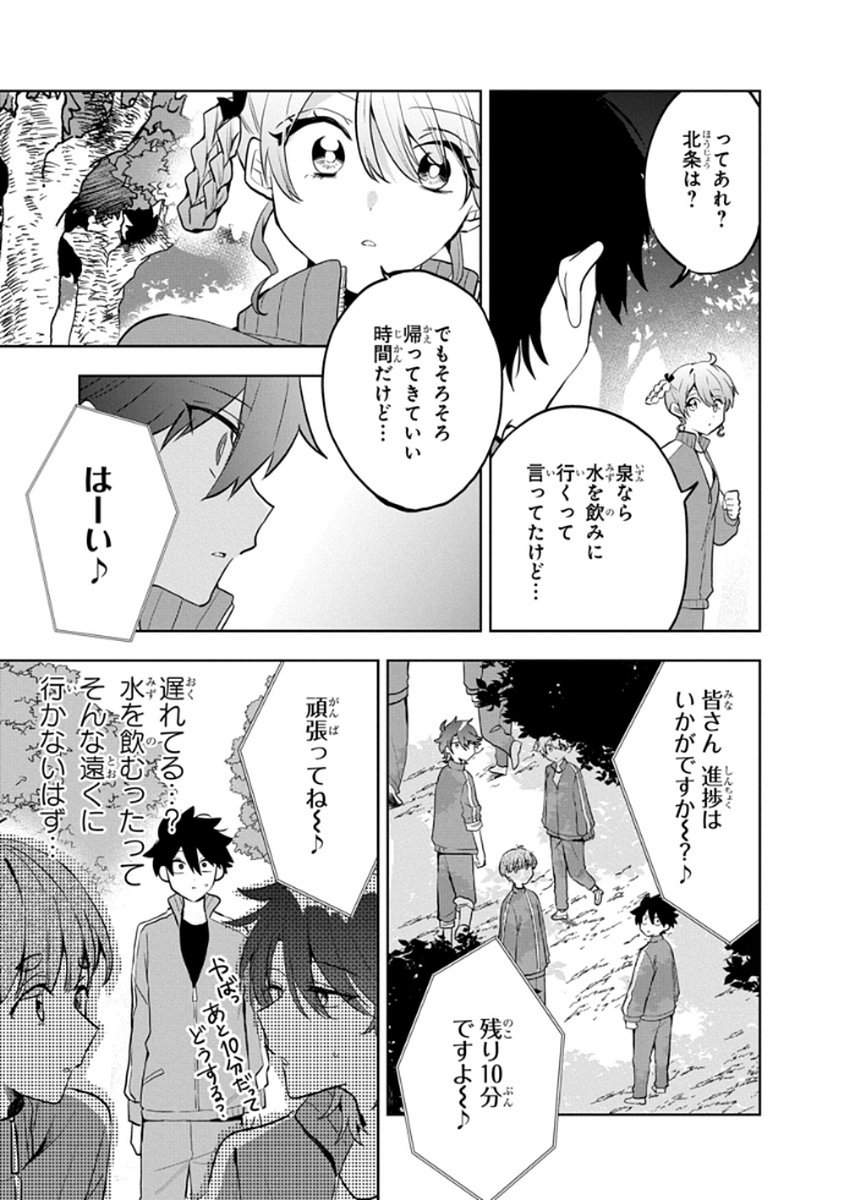 OSORAKU KANOJO WA ORE NO ANIKI WO NERATTERU Chapter 6 - Page 7
