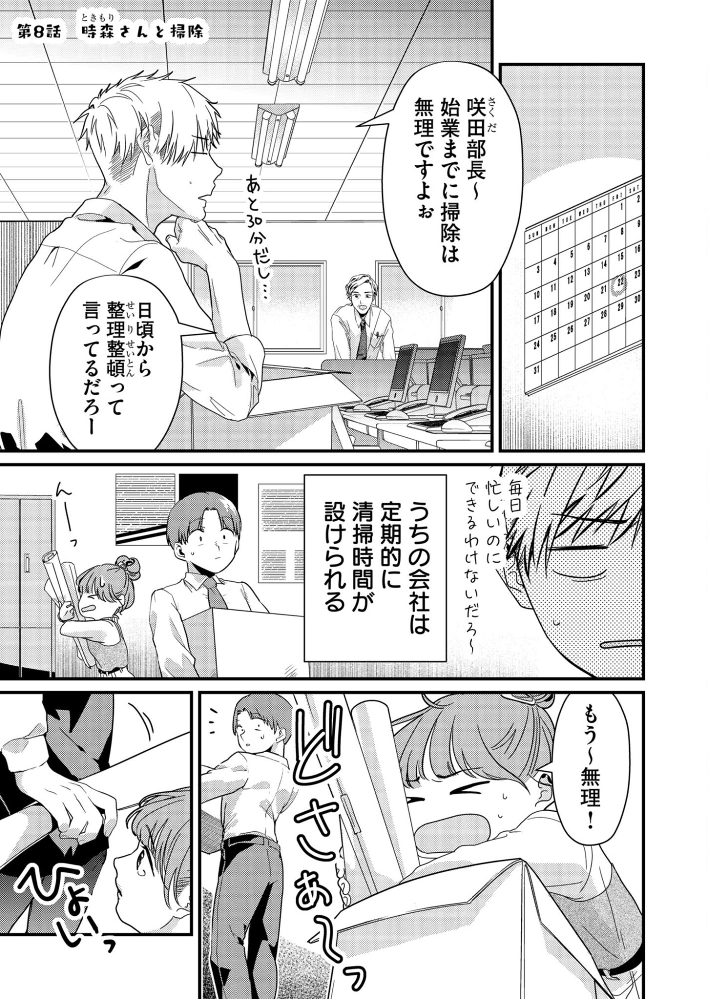 Read TOKIMORI-SAN GA MUBOUBI DESU!! Chapter 8 [High Quality / Full] - Page 1 - nicomanga.net