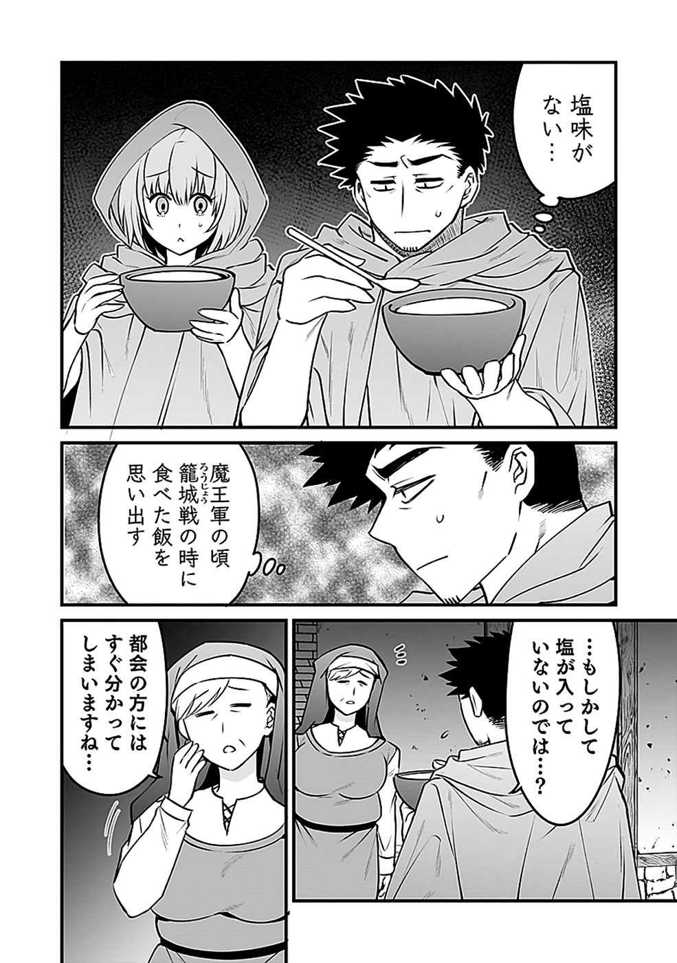 DUNGEON CORPORATION JOB OPENING Chapter 9 page 8 - nihonkuni.com